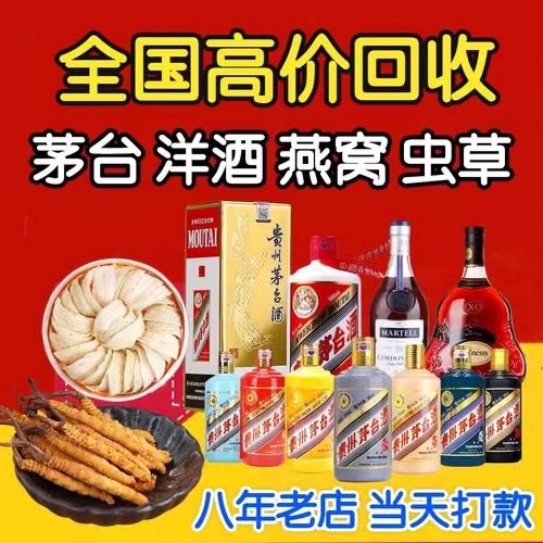 奇台聊城临清酒水回收价格哪里回收(附近上门回收茅台酒）