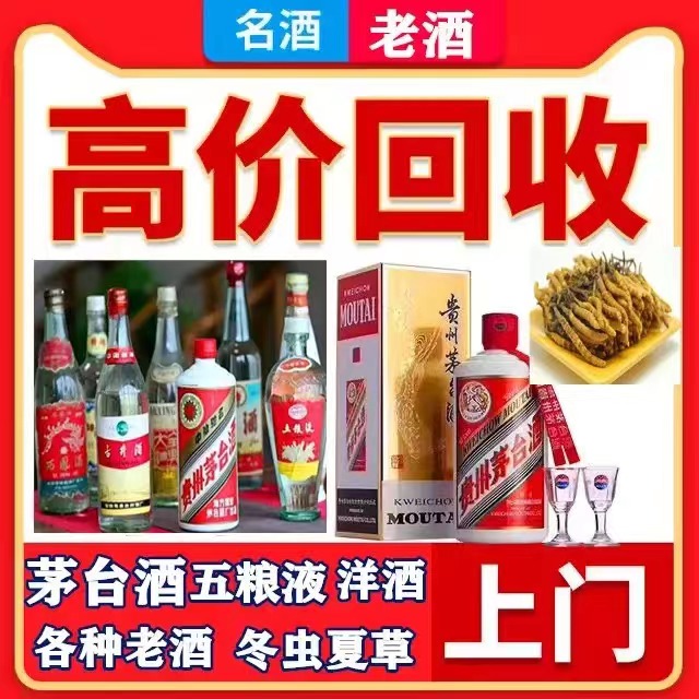 奇台八十年茅台酒回收上门哪里回收(附近上门回收茅台酒）
